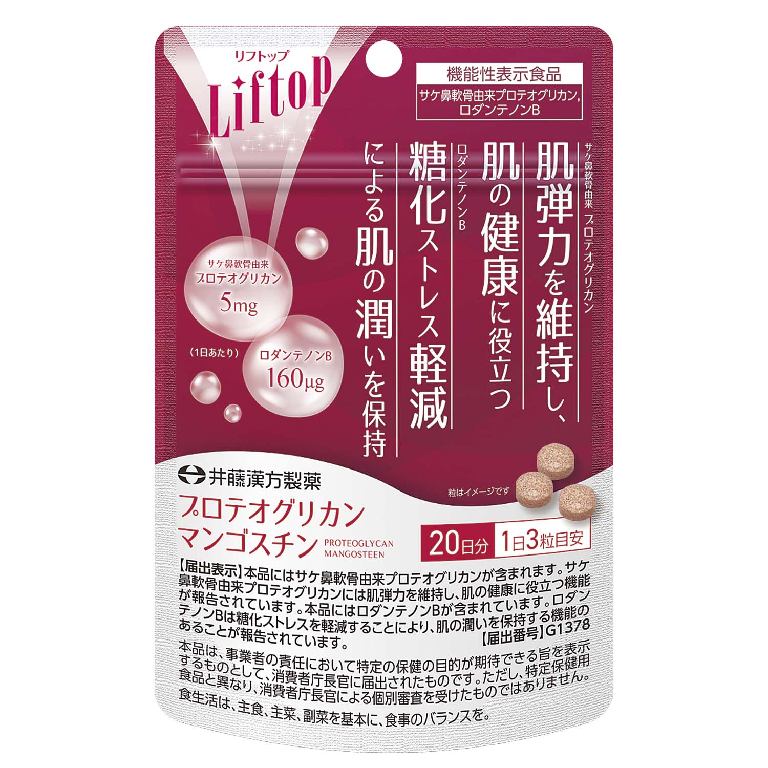 リフトップ プロテオグリカンコラーゲンシャイン３本 | 健康食品のこと